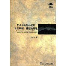 艺术与政治的互动:论兰斯顿·休斯的诗歌