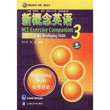 〈新概念英语〉辅导丛书（新版）：新概念英语练习详解3
