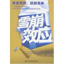 雪崩效应