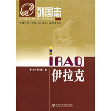 列国志：伊拉克