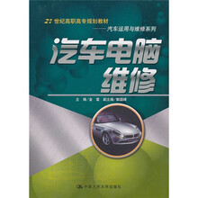 汽车电脑维修