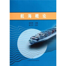 航海概论
