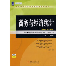 高等学校经济管理英文版精编教材:商务与经济统计(英文版)(原书第9版)