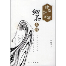 细品金庸