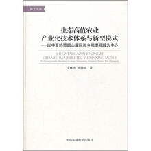 生态高值农业产业化技术体系与新型模式：以中亚热带韶山灌区湘乡湘潭县域为中心