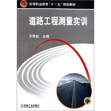 道路工程测量实训