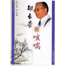 邵长荣谈咳喘
