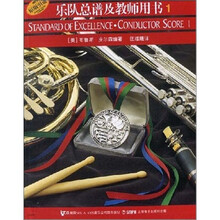乐队总谱及教师用书