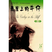 悬崖上的牛仔