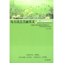 每天读点美丽英文4:每一次相遇都是奇迹