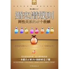 婚恋潜规则