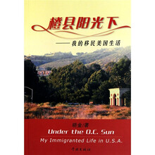 橙县阳光下:我的移民美国生活