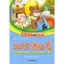 嘻哈版科学：挑战我！赛场见！