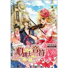 心跳七音符