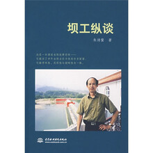 坝工纵谈
