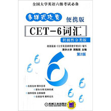 CET-6 词汇 积极性分类版（便携版）