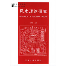 风水理论研究