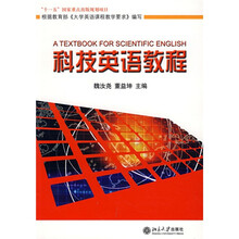 “十一五”国家重点出版规划项目：科技英语教程