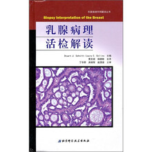 乳腺病理活检解读
