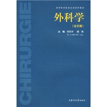 外科学（法文版）