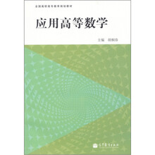 应用高等数学（附光盘1张）