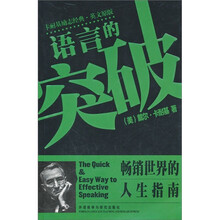 语言的突破(英文原版)