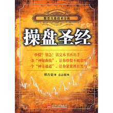 操盘圣经
