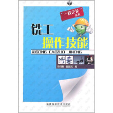 铣工操作技能