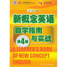 新概念英语自学指南与实战4