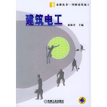 建筑电工
