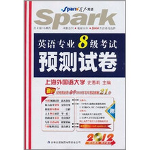 星火·2012英语专业8级考试预测试卷（附光盘1张）