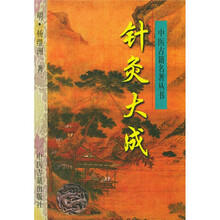 针灸大成