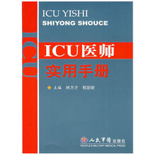 ICU医师实用手册