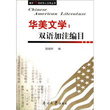 南开21世纪华人文学丛书·华美文学:双语加注编目