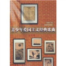 青少年爱国主义经典歌曲