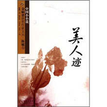 美人迹
