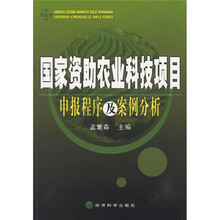 国家资助农业科技项目申报程序及案例分析