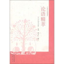 国学文化经典读本:论语精萃