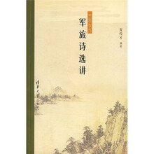 中国古代军旅诗选讲
