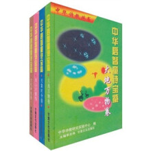 中华启中华诗教丛书:智童诗宝鉴(套装共4册)