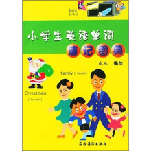 小学生英语单词速记图典