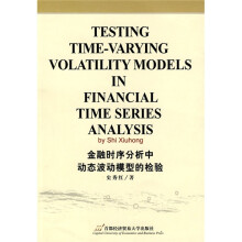 金融时序分析中动态波动模型的检验