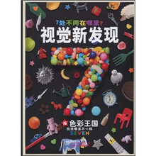 视觉新发现10：色彩王国