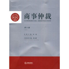 商事仲裁6
