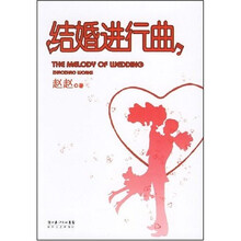 结婚进行曲
