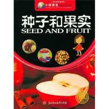 种子和果实
