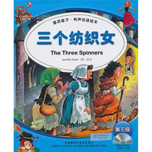 三个纺织女（童话盒子·有声双语绘本）（第3级）（附光盘）