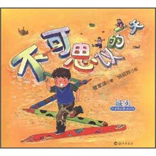 管家琪品德童话馆：不可思议的一天