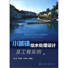 小城镇给水处理设计及工程实例