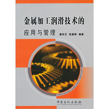 金属加工润滑技术的应用与管理